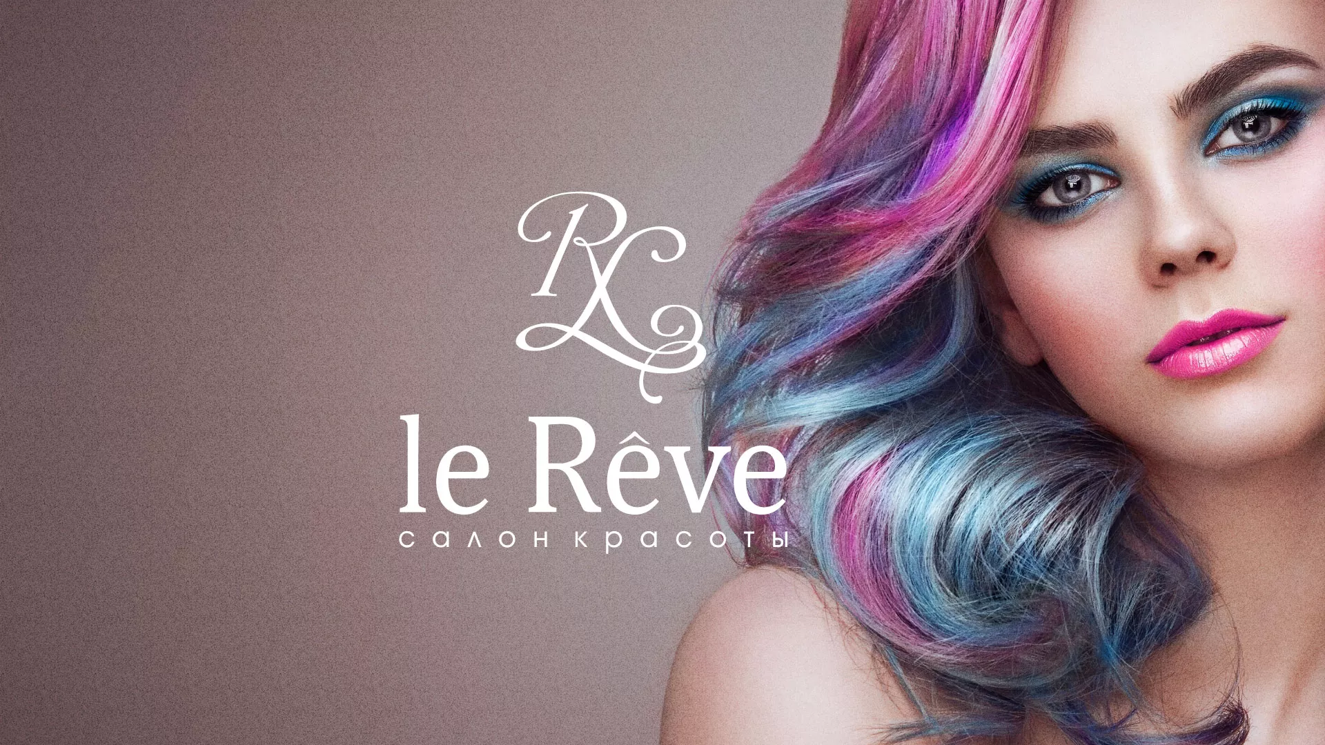 Создание сайта для салона красоты «Le Reve» в Никольском
